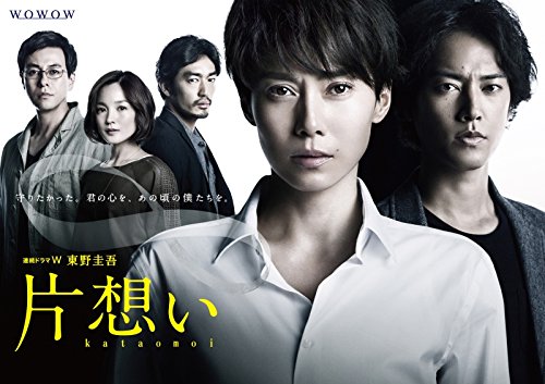 連続ドラマW 東野圭吾「片想い」DVD BOX | 和田正人 | オリコン